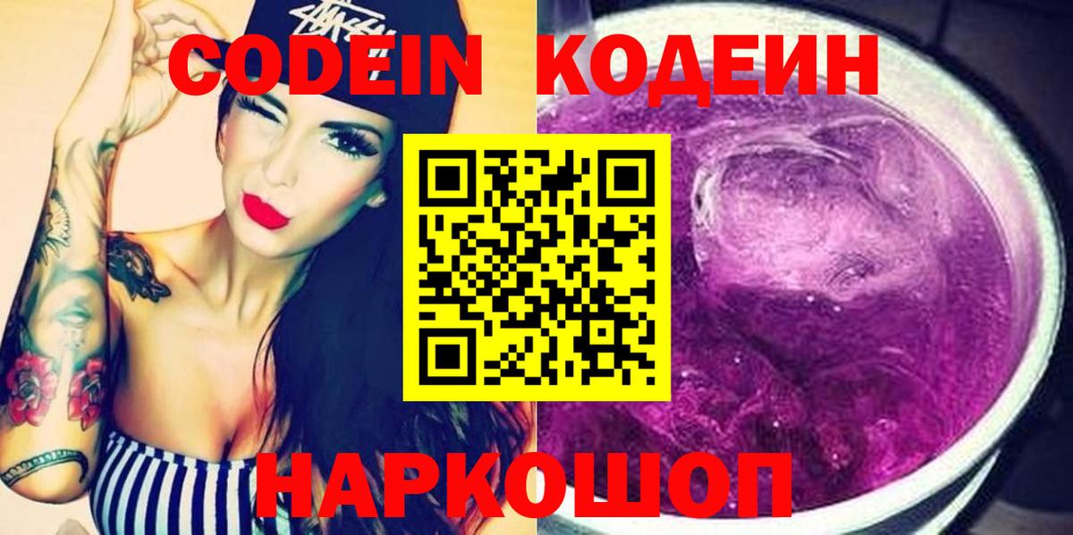 Codein напиток Lean (лин)  купить наркоту  Усинск  Вход с VPN 